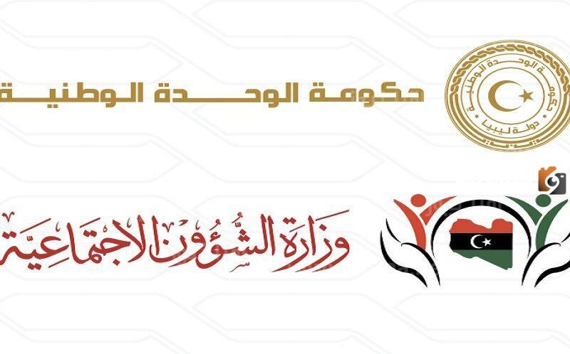 موقع منظومة منحة الزوجة والابناء وزارة الشؤون الاجتماعية في ليبيا