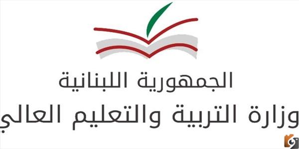 موقع نتائج الامتحانات الرسمية في لبنان