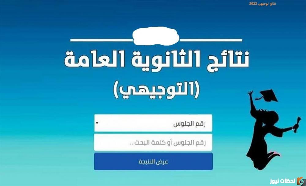 وزارة التربية والتعليم الاردنية الاستعلام عن نتائج التوجيهي بالاردن 2025 من www.tawjihi.jo