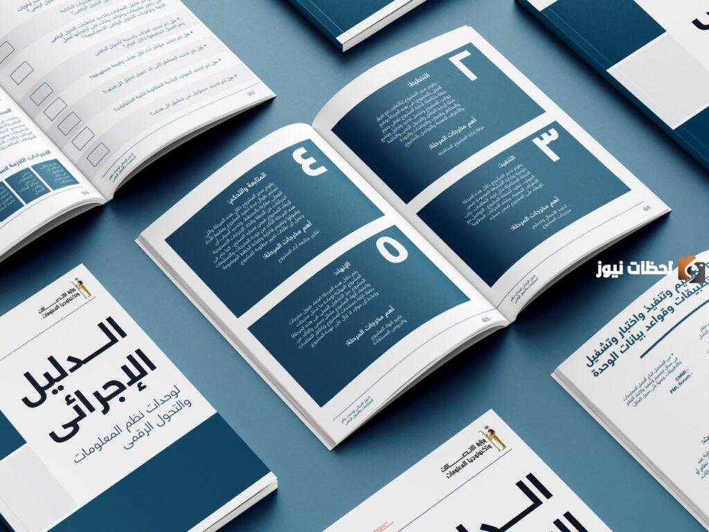 نماذج الدليل الاجرائي 1445 word و pdf للتحميل المباشر