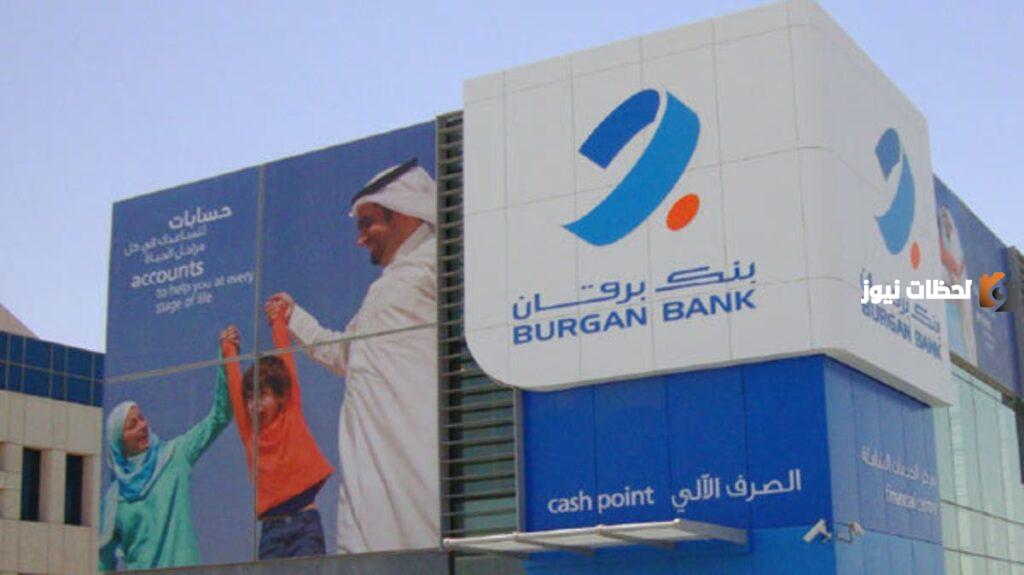 هل بنك برقان اسلامي او ربوي