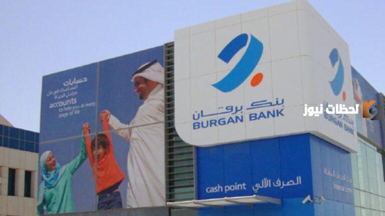 هل بنك برقان اسلامي او ربوي
