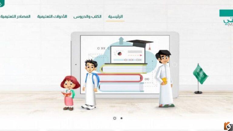 وزارة التربية خطوات تغيير الرقم السري منصة مدرستي 1447 منصتي madrasati.sa
