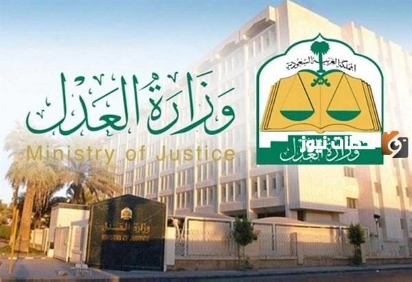 وظائف وزارة العدل في السعودية عن بعد
