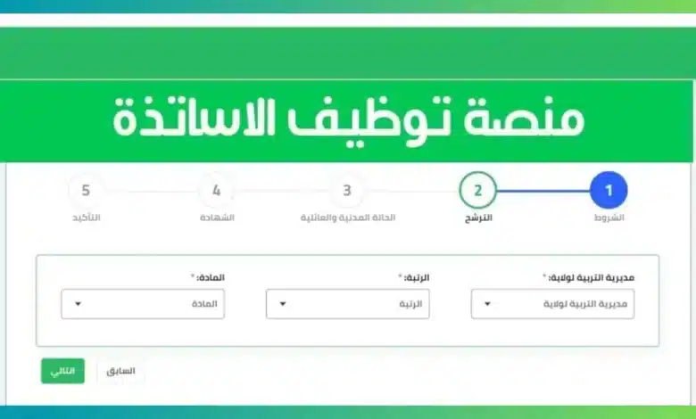 نتائج القبول في منصة التوظيف الأساتذة الجزائر