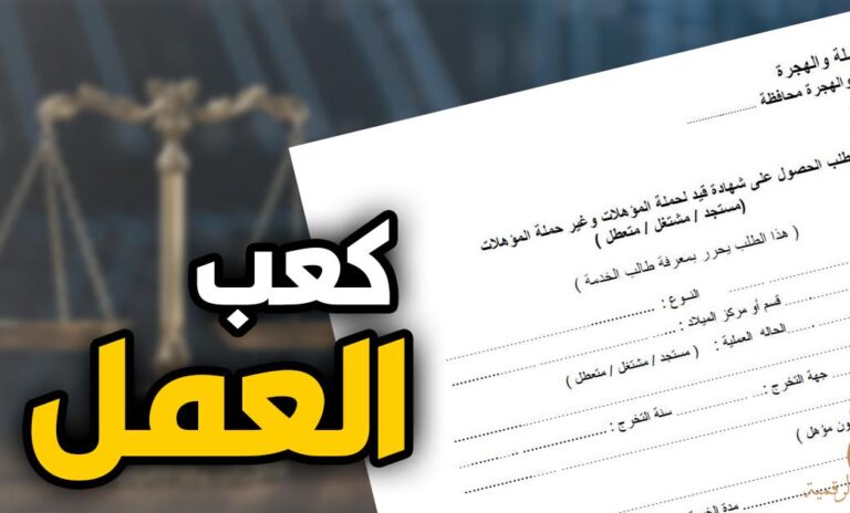 خطوات استخراج كعب عمل إلكتروني 2025