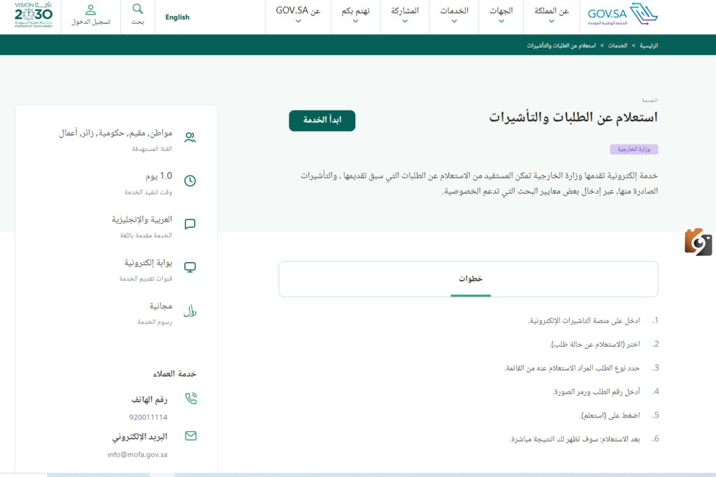 الاستعلام عن تأشيرة السعودية