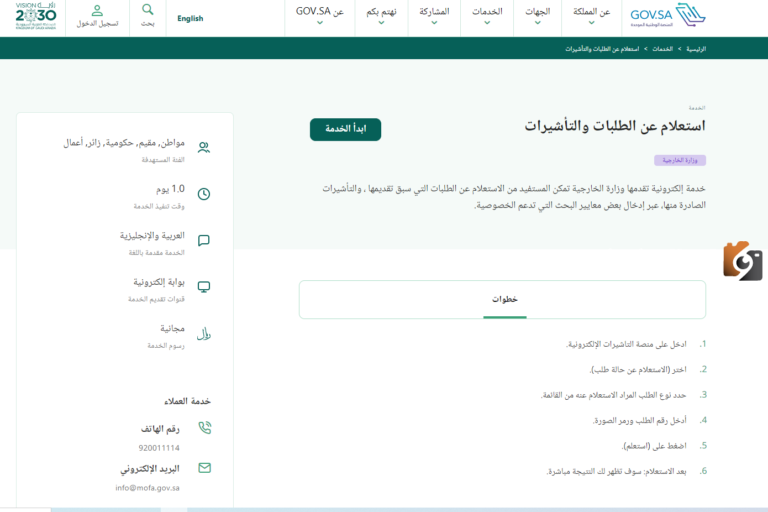 منصة خدمات التأشيرات الإلكترونية: الاستعلام عن تأشيرة السعودية برقم الجواز من خلال انجاز enjazit com sa