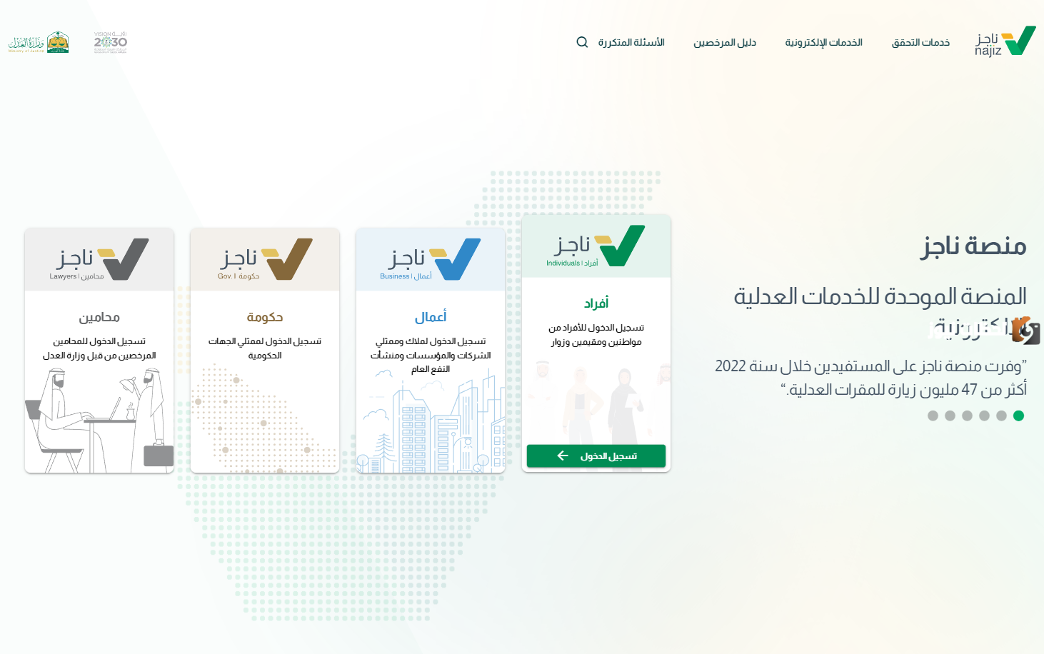 تسجيل دخول ناجز: تسجيل حساب جديد في ناجز والخطوات والشروط المطلوبة واهمية ناجز najiz.sa