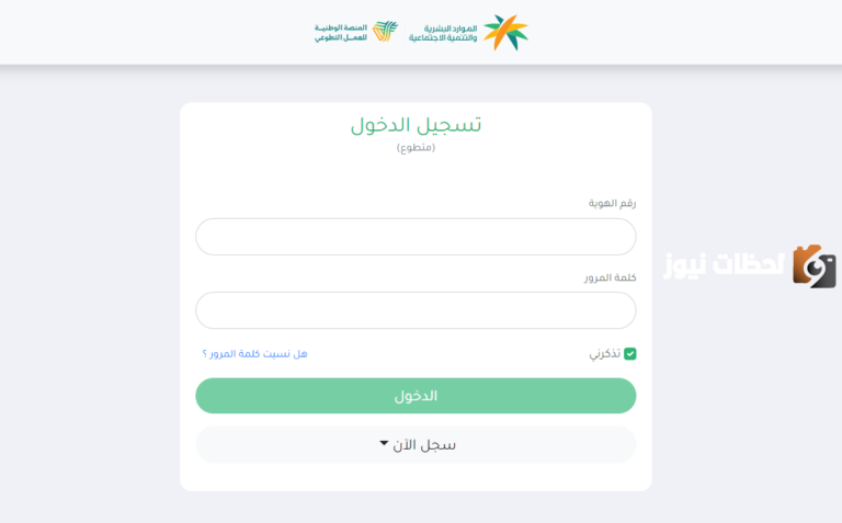 رابط تسجيل دخول منصة العمل التطوعي 1447 خطوات التسجيل والشروط ومعلومات عن المنصة nvg.gov.sa