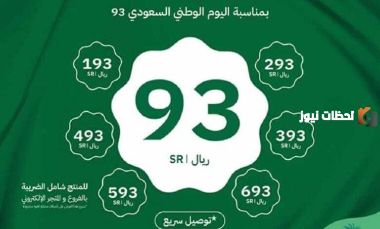 اجمل عبارات تهنئة اليوم الوطني السعودي 93 1447 جديدة اقوي كلام عن الوطن “نحلم ونحقق”