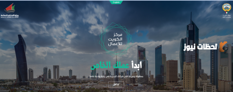 تسجيل الدخول موقع مركز الكويت للأعمال الكويت