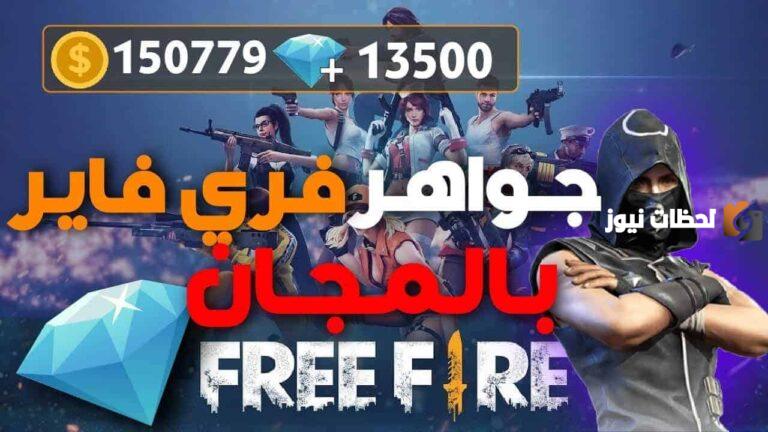 طريقة شحن جواهر لعبة فري فاير مجانا بواسطة موقع شوب تو جيم Shop2game