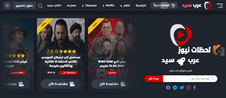 لينك موقع عرب سيد Arabseed الرسمي الجديد 2025-2025