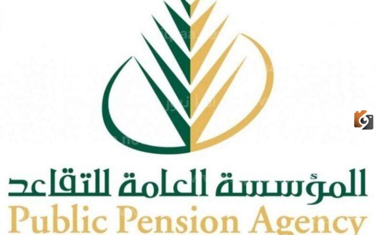 المؤسسة العامة للتقاعد السعودية: زيادة رواتب المتقاعدين 1447 بين 3% و5%