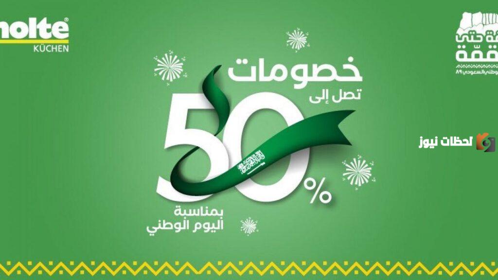 عروض وتخفيضات الشركات في السعودية