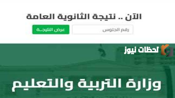 نتيجة الثانوية العامة الدور الثاني 2023