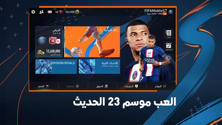 تحميل فيفا موبايل 2025: FIFA 24 Mobile خطوات تنزيل اللعبة وتشغيلها