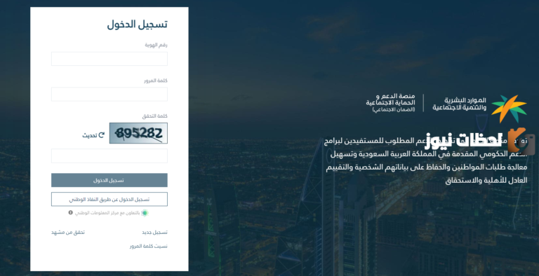الموارد البشرية توضح خطوات الاستعلام عن الضمان الجديد 1447 بالخطوات