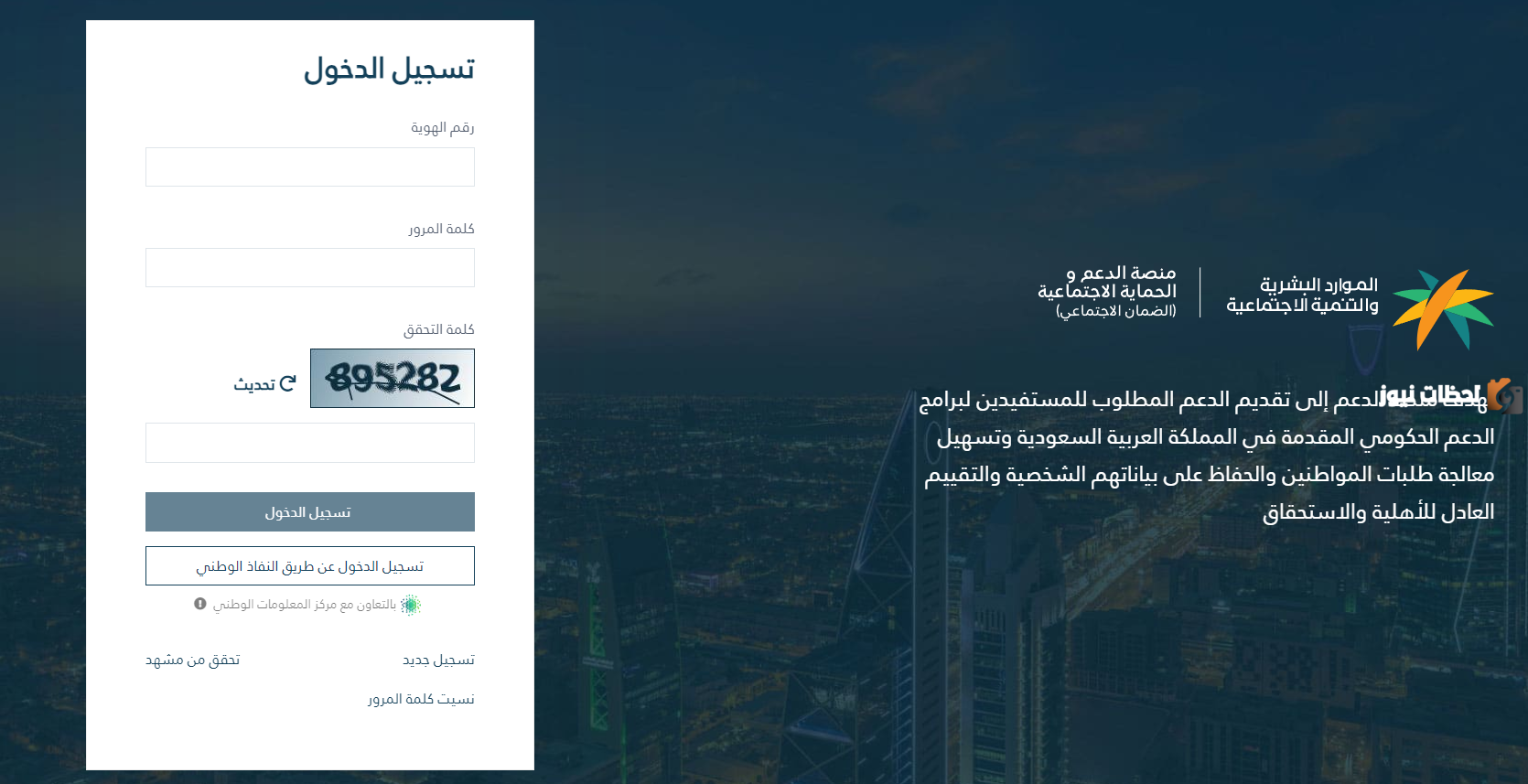 الموارد البشرية توضح خطوات الاستعلام عن الضمان الجديد 1447 بالخطوات