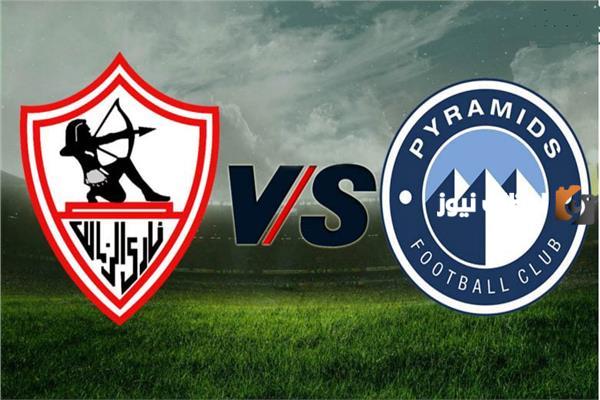 موعد مباراة الزمالك وبيراميدز في الدوري المصري الموسم الجديد 2025