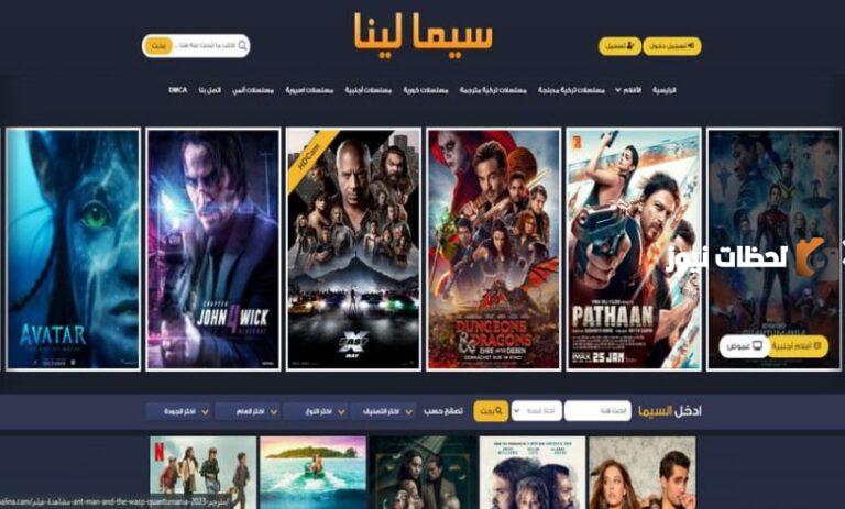 رابط موقع سيما لينا Cimalina أحدث الأعمال الفنية 2025