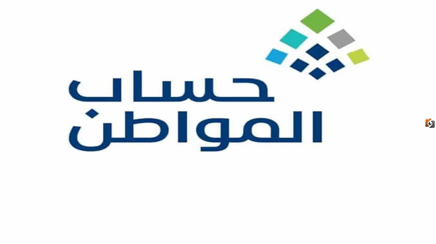 رابط استعلام حساب المواطن برقم الهوية 1447 لمستفيدي الضمان الاجتماعي دفعة 70 لشهر سبتمبر عبر وزارة الموارد البشرية