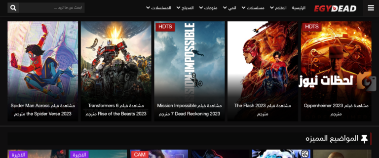 موقع ايجي ديد Egydead تحميل الأفلام والمسلسلات الحديثة 2025