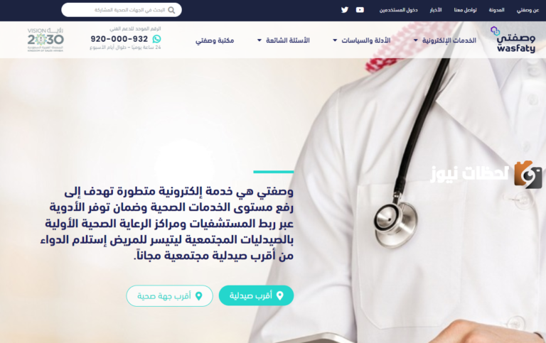 منصة وصفتي: تسجيل الدخول وزارة الصحة 1447 wasfaty login للأطباء والصيدليات اعرف الان خطوات الدخول الوصفات