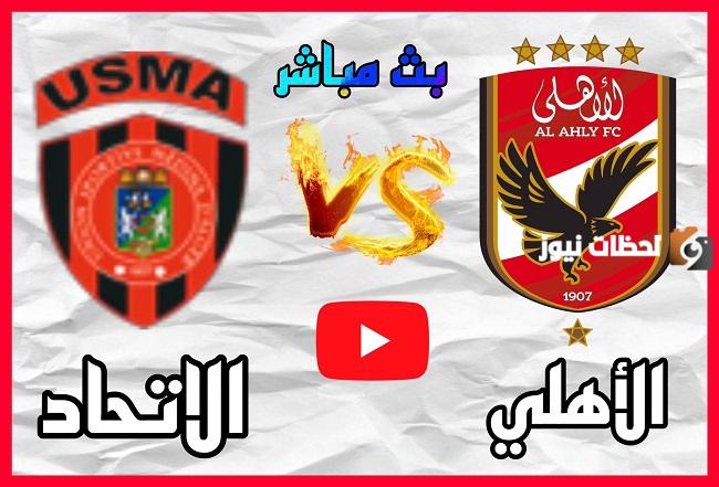 نتيجة مباراة اتحاد الجزائر والأهلي