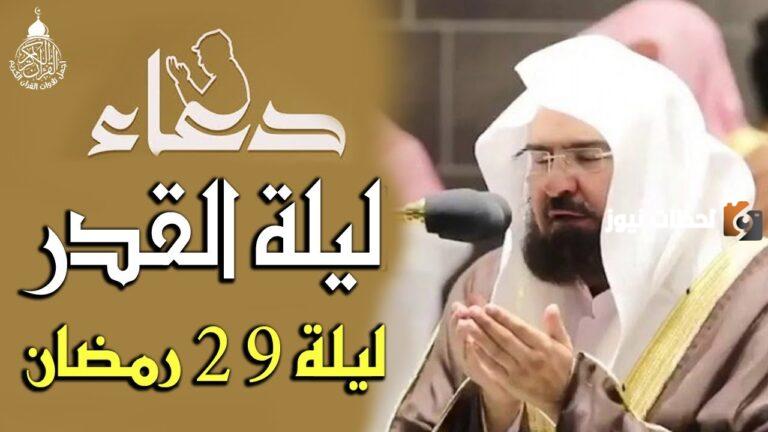 29 رمضان تنزيل دعاء ليلة القدر PDF مكتوب بخط كبير 2025