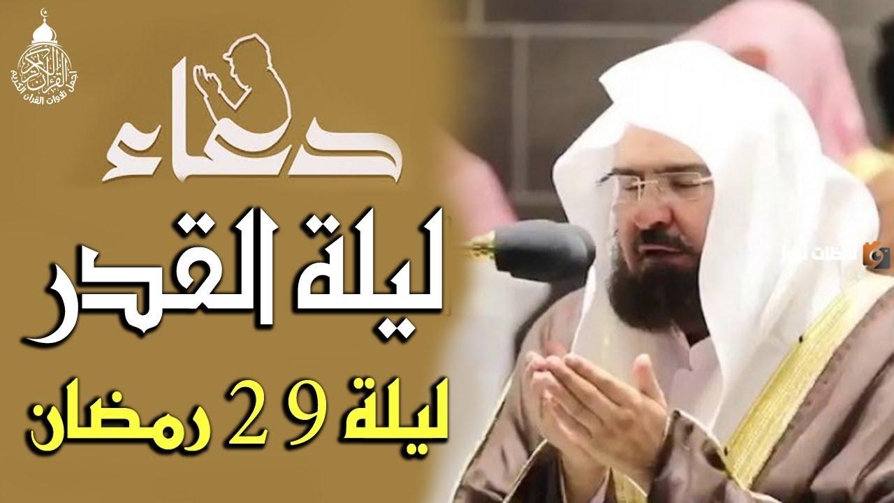 29 رمضان تنزيل دعاء ليلة القدر PDF مكتوب بخط كبير 2025