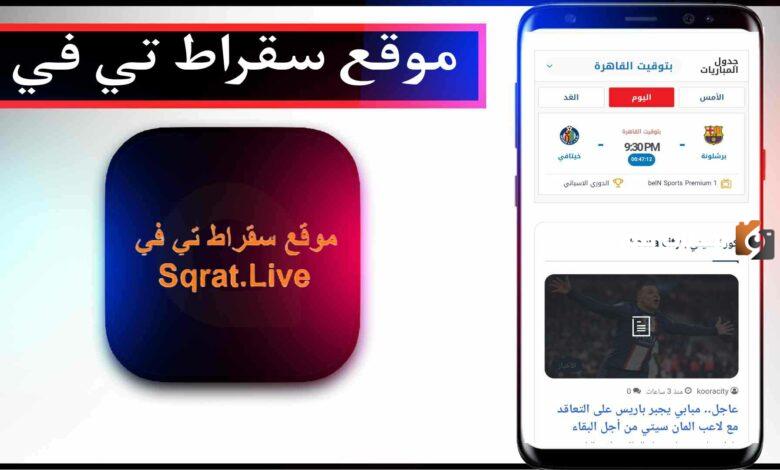 موقع سقراط تي في