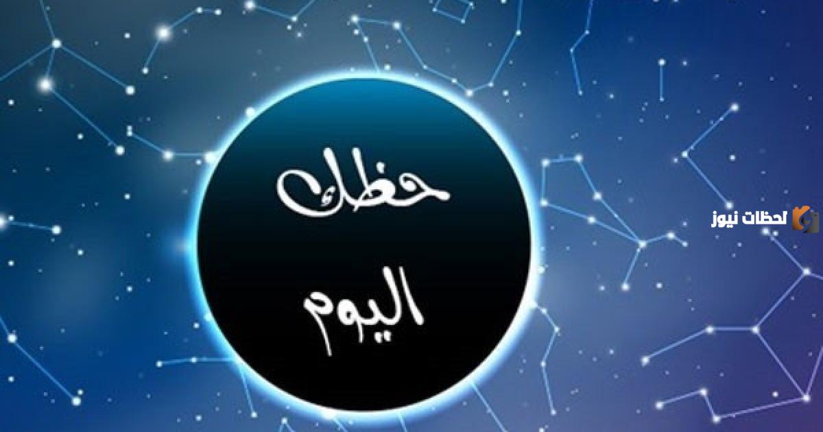 برج الحوت لشهر اكتوبر 2025 حظك هذا الشهر