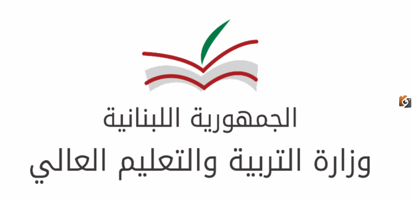 نتائج الامتحانات الرسمية في لبنان 2025 الدورة الاستثنائية