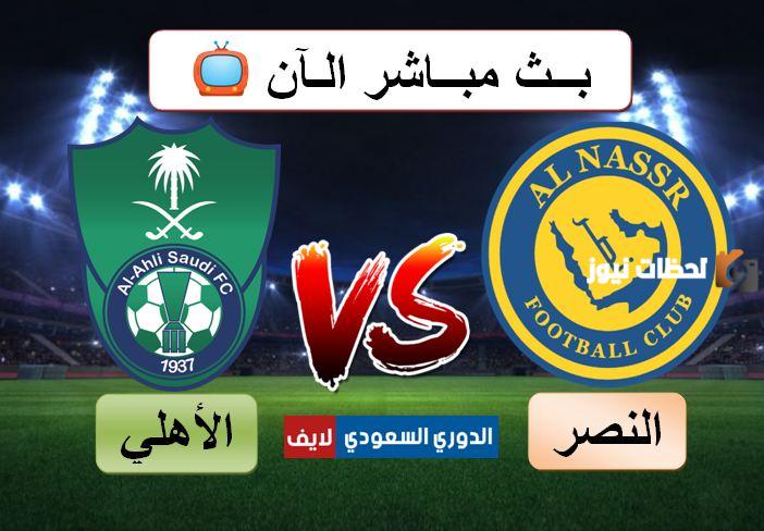 نهاية المباراة (4-3) ملخص مباراة النصر والأهلى