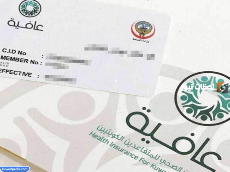 رابط معرفة رصيد بطاقة عافية 2025 afya-health.com