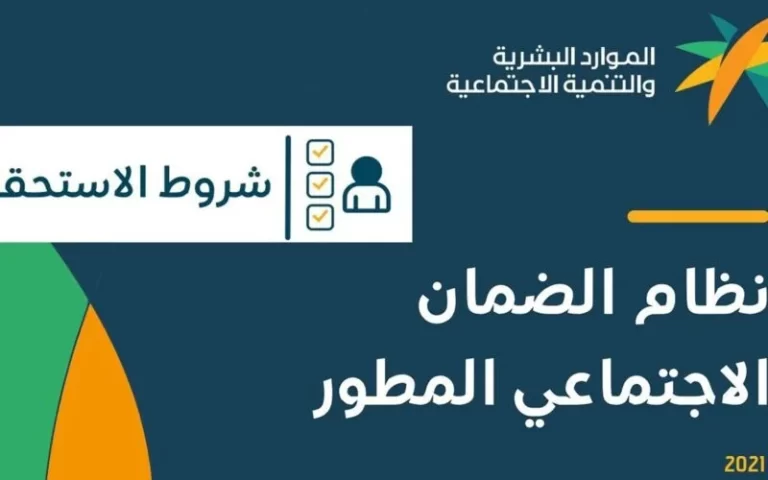 الموارد البشرية: خطوات تسجيل الضمان الاجتماعي المطور 1447 والشروط ومستندات المطلوبة تعرف عليها بالتفاصيل
