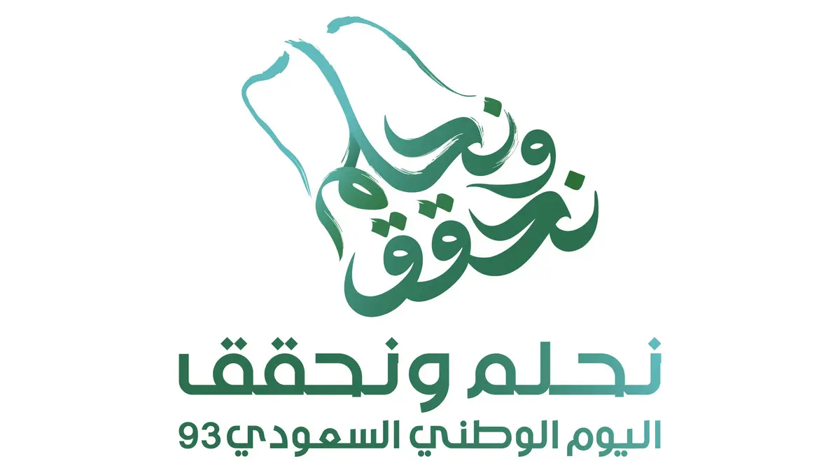 بمناسبة اليوم الوطني…تعرف على أفضل التوزيعات والتهاني
