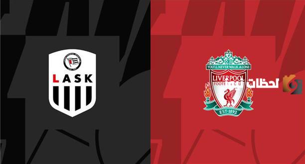 نتيجة مباراة ليفربول ولاسك لينز في الدوري الأوربي 2025/2025