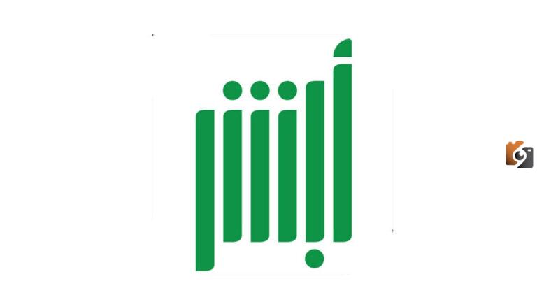 رقم أبشر الموحد 1447