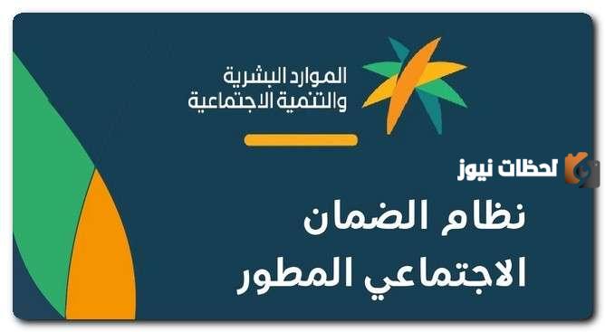 وضح موعد أهلية الضمان المطور وخطوات الاستعلام عنها