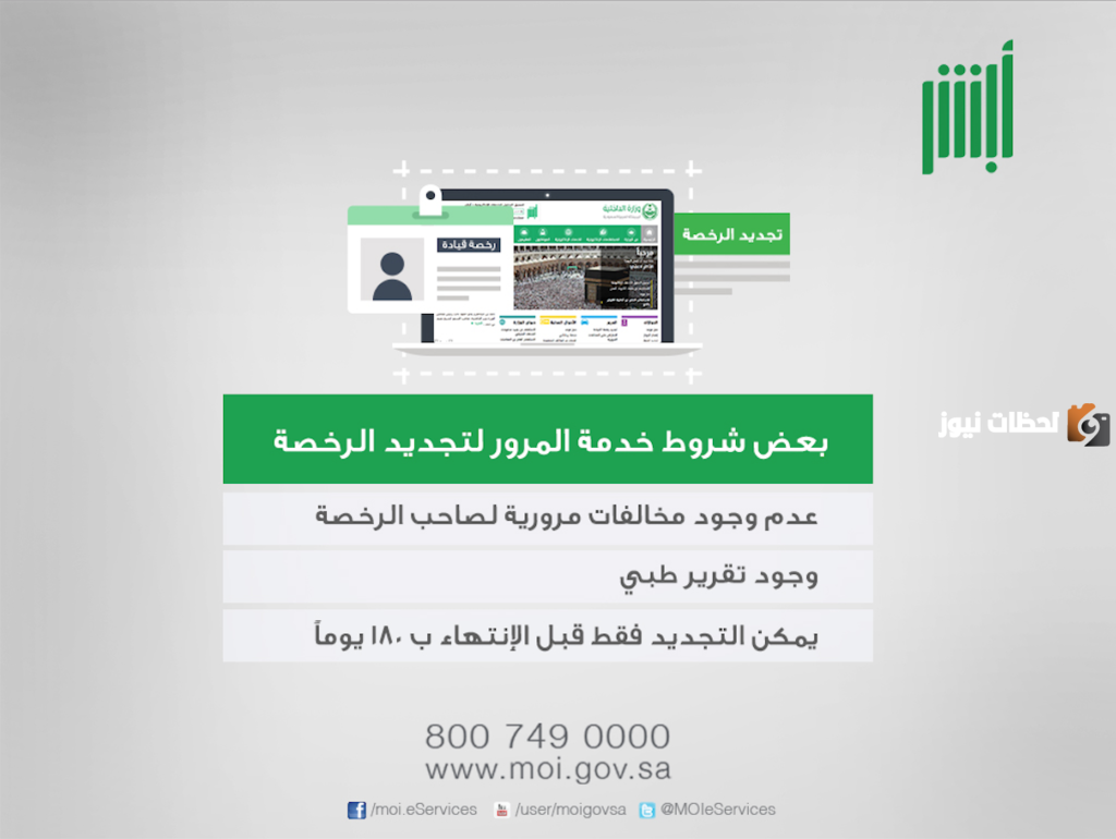 خطوات تجديد رخصة قيادة في السعودية
