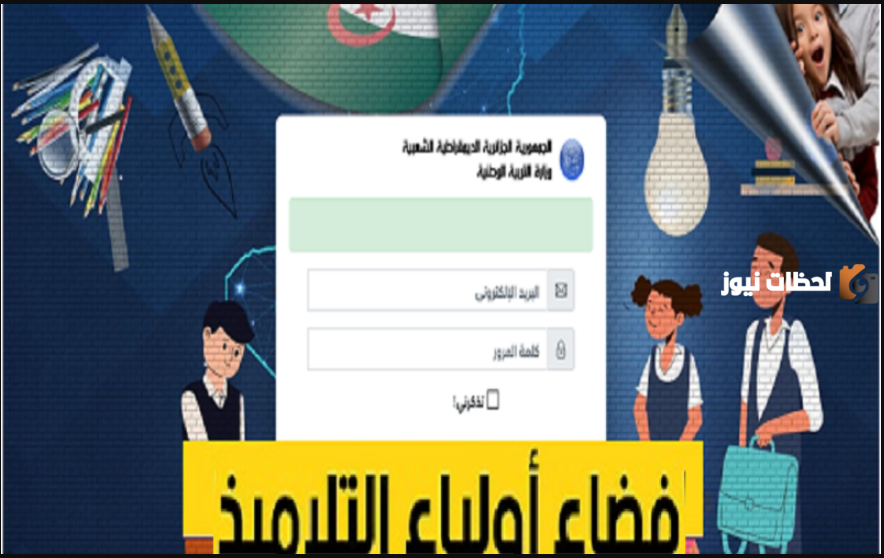 موقع فضاء اولياء التلاميذ 2023
