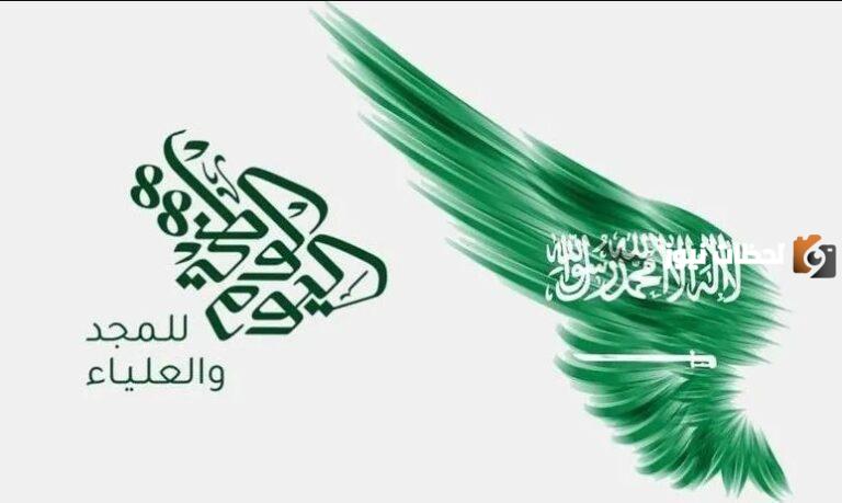متي إجازة اليوم الوطني للقطاع الخاص والعام والمدارس 2025