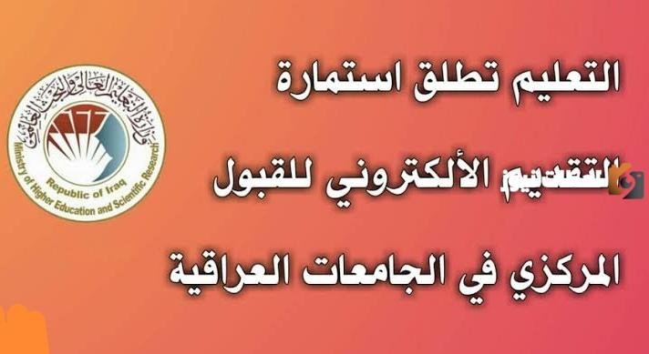 استمارة التقديم للقبول المركزي 2023