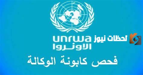 رابط فحص كابونة الوكالة شهر سبتمبر 2023 الدورة الجديدة