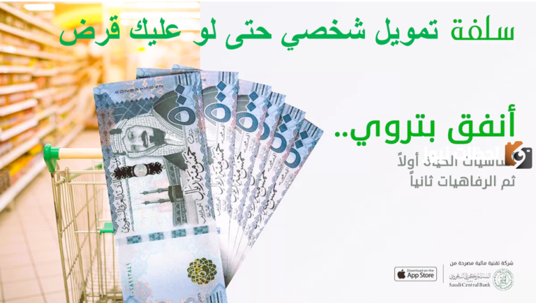 تمويل شخصي في دقائق حتى مع وجود قرض سابق.. اكتشف سلفة أونلاين