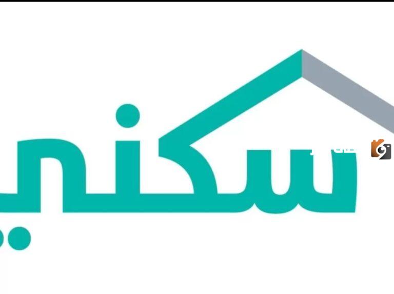 أكثر الطرق أماناً للحصول على وحدة سكنية من سكني.. تعرف على طريقة التقديم