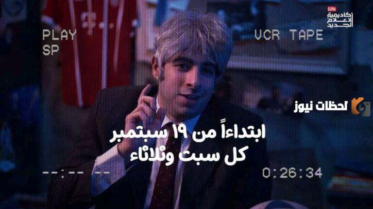 الدحيح الموسم الجديد.. موعد بداية برنامج الدحيح موسم الجديد 2025/2025 “صور الحلقات الجديدة”